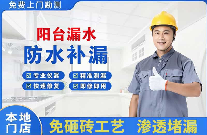 虎林阳台漏水维修