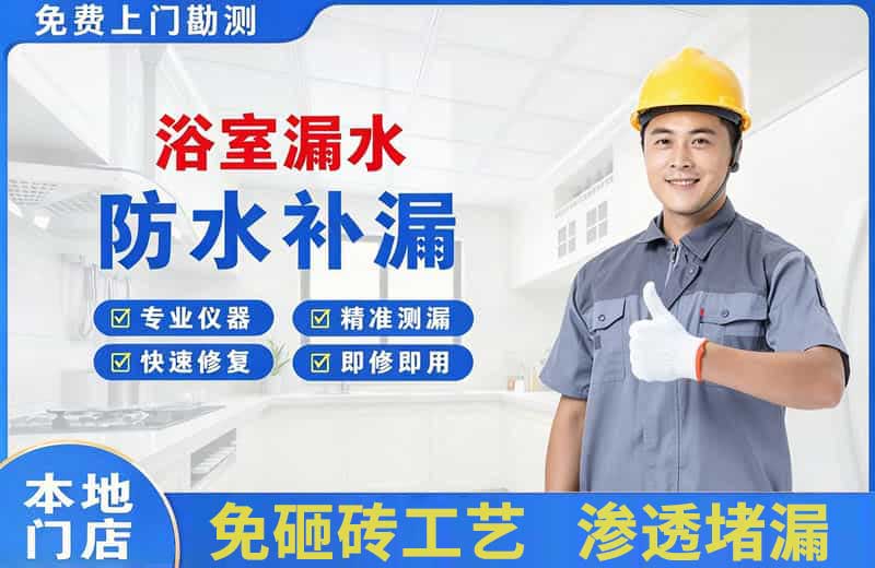 虎林浴室漏水维修